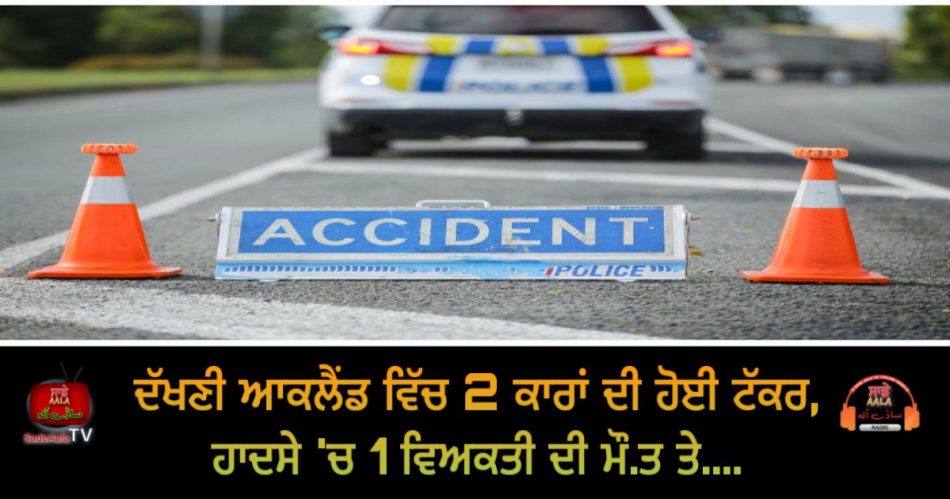 crash in south auckland