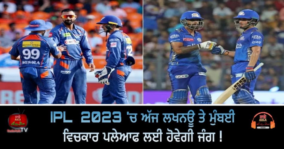 ipl 2023 mi vs lsg