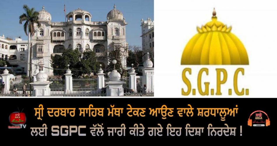these guidelines issued by sgpc