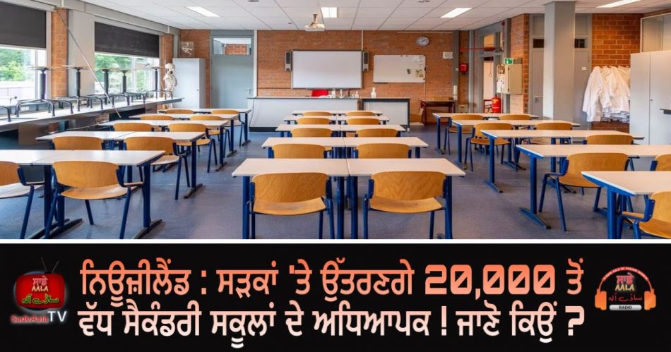 secondary school teachers to strike