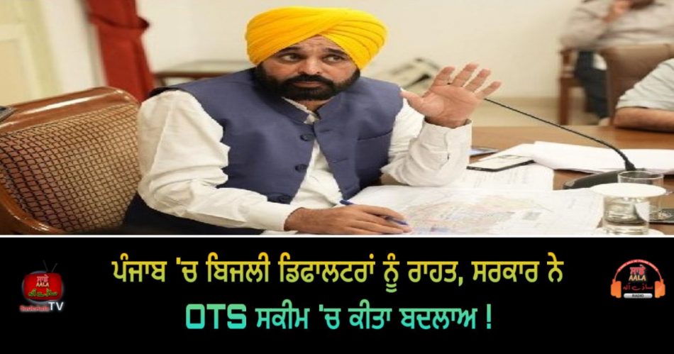 electricity connection ots scheme