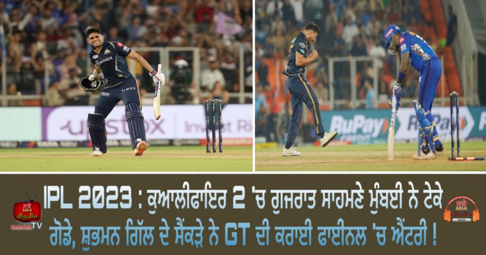 ipl 2023 qualifier 2 gt vs mi