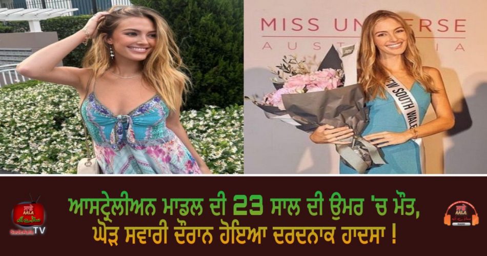 miss universe finalist sienna weir dies