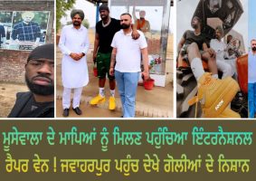 rapper tion wyan sidhu moosewala village