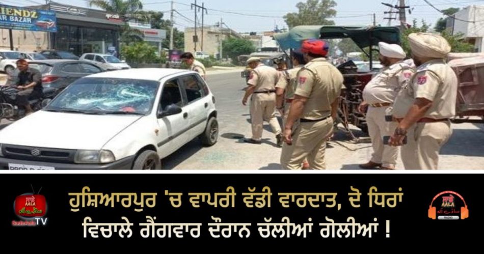 hoshiarpur gang war firing incident