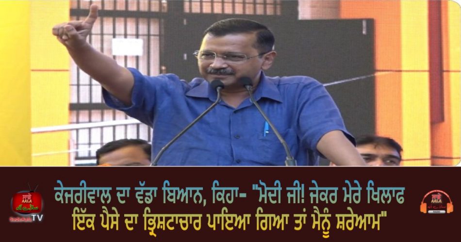 arvind kejriwal said if corruption