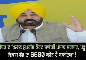 punjab govt to move supreme court