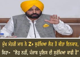cm bhagwant mann refuses to