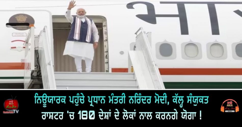 pm modi reached new york city