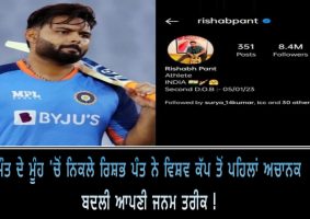 rishabh pant changed his bio