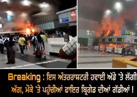 fire breaks out inside kolkata airport