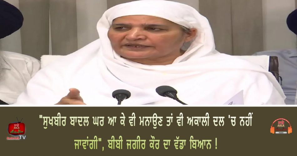 bibi jagir kaur said
