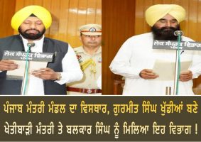 expansion in punjab cabinet