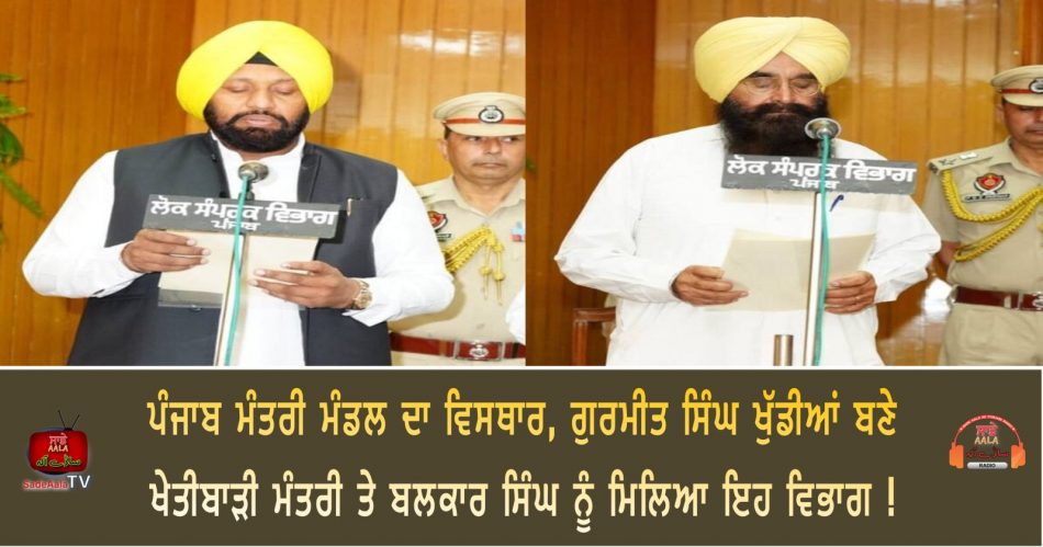 expansion in punjab cabinet