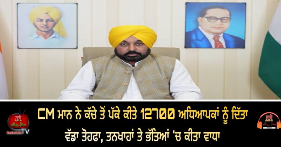 salary of 12700 teachers in punjab