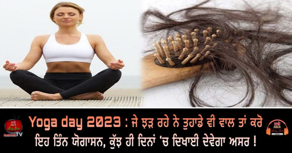 Yoga Asanas to Reduce Hair Fall Naturally