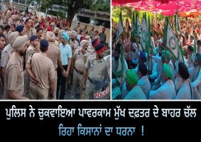 punjab police action on farmer protest patiala