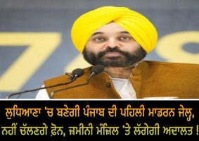 punjab first ultra modern jail