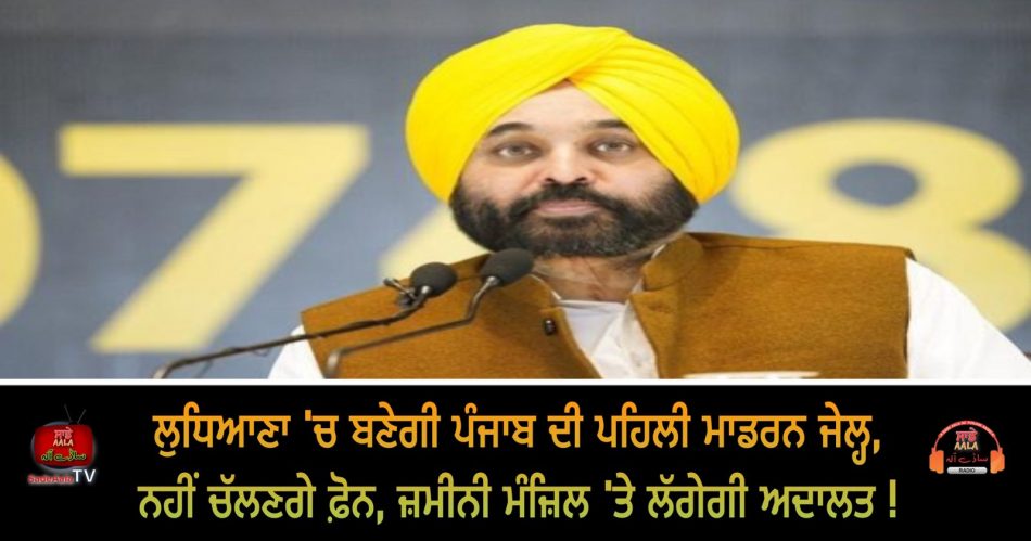 punjab first ultra modern jail