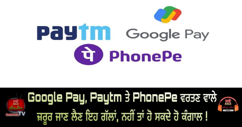 payment through google pay phonepe paytm