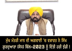 sikh gurdwara amendment bill 2023