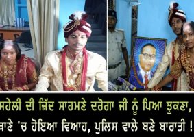 girlfriend marriage with sub inspector