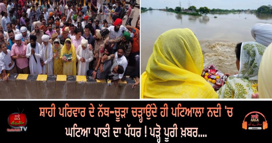 nathh chura water level in patiala
