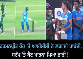harmanpreet kaur suspended