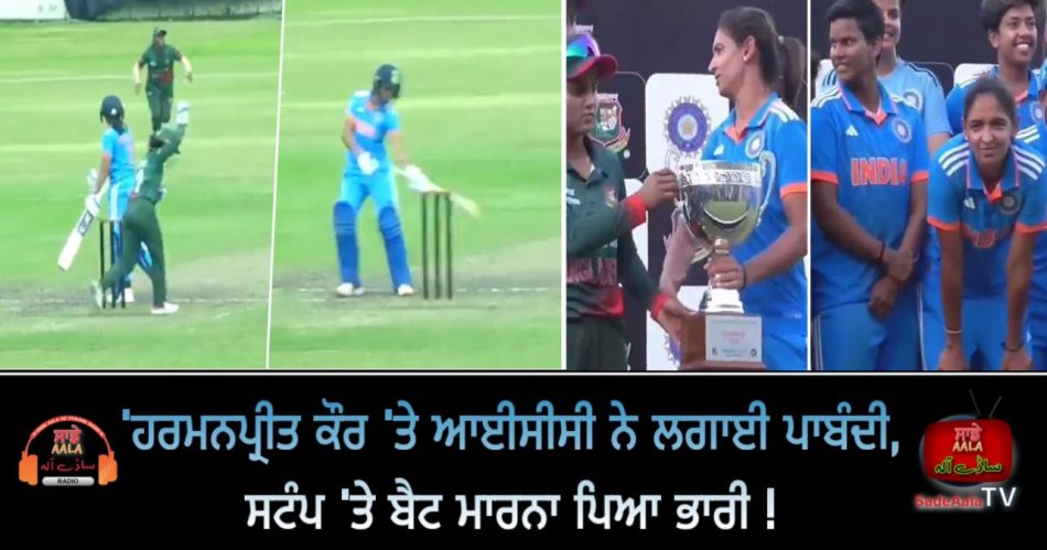 harmanpreet kaur suspended
