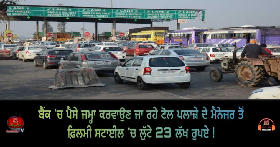 loot with toll plaza manager