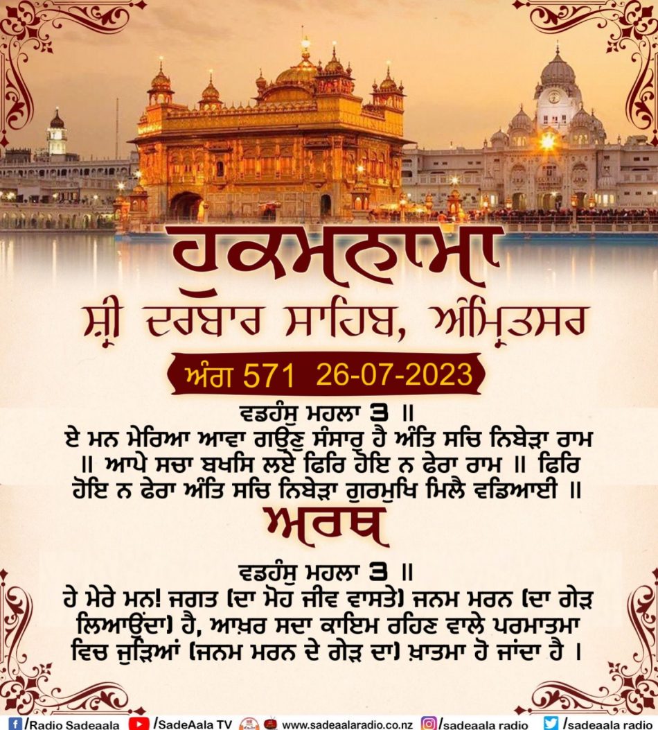 daily hukamnama sahib sri darbar sahib