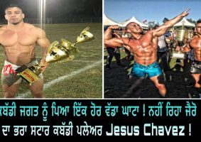 kabaddi player jesus chavez passed away
