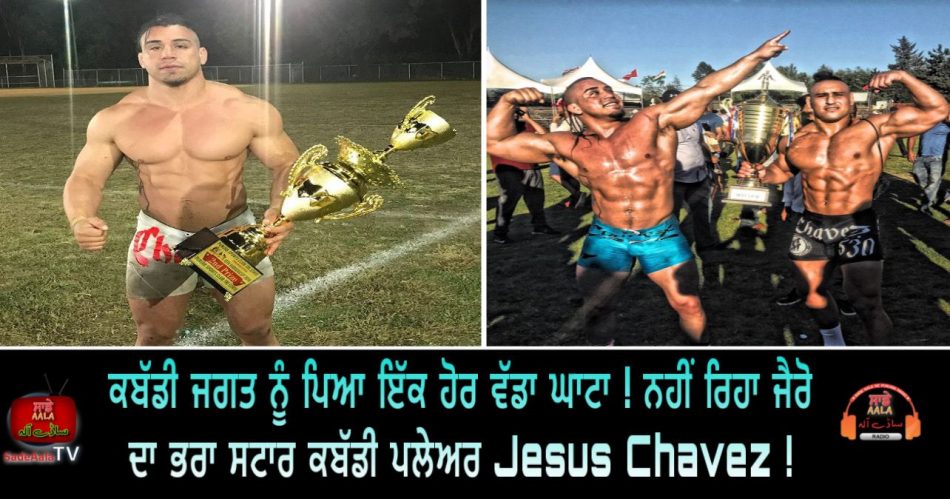 kabaddi player jesus chavez passed away