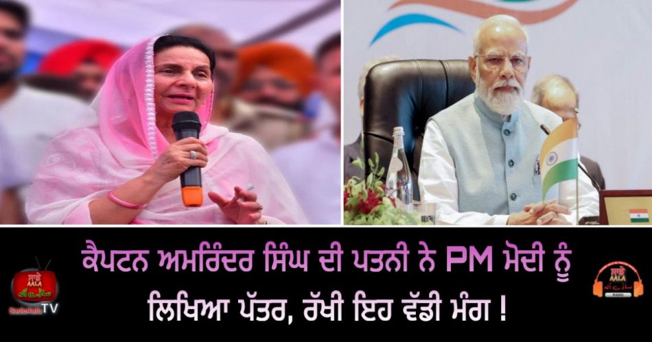 mp preneet kaur wrote a letter