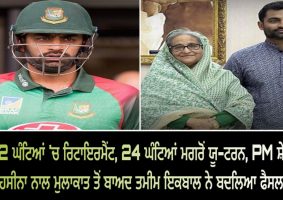 tamim iqbal retirement u turn