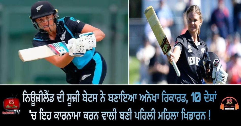 nz batsman suzie bates record