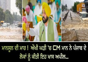 cm mann special appeal to the people
