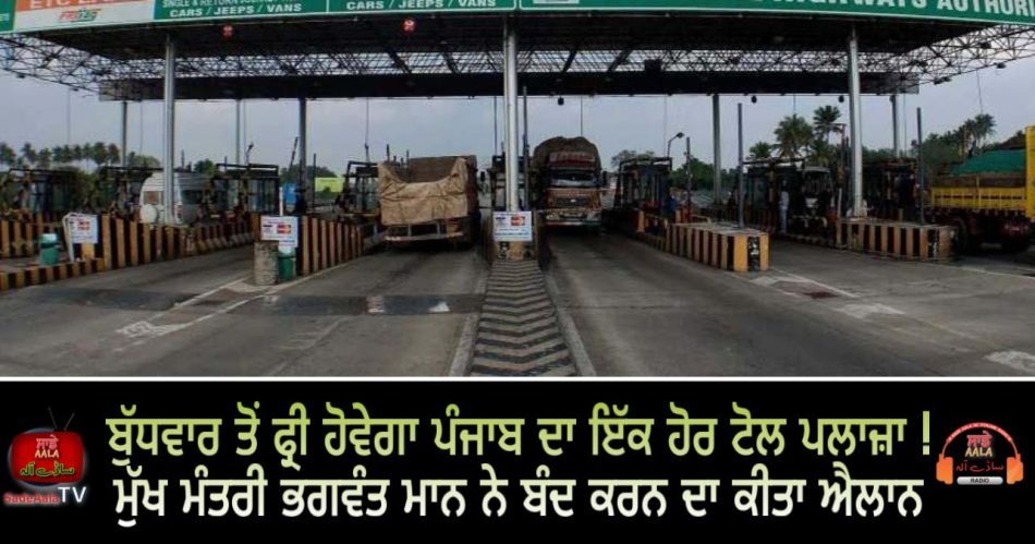 kotkapura moga highway pd agrawal toll plaza