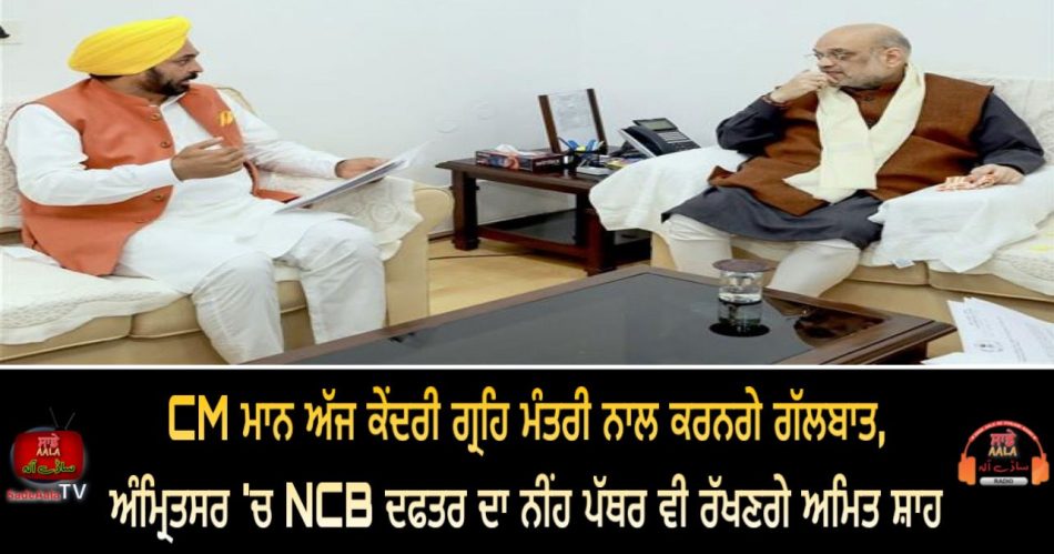 amit shah and cm mann meeting