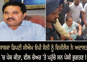 ex deputy cm op soni