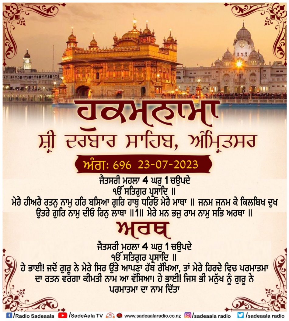 daily hukamnama sahib sri darbar sahib