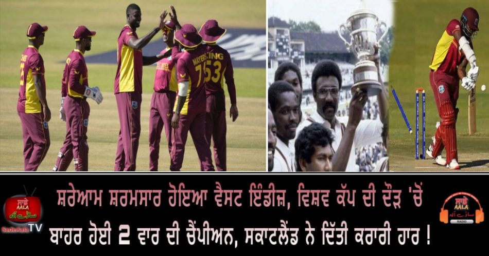 west indies failed to qualify