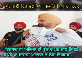 moosewalas father balkaur singh pleaded