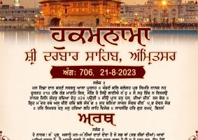 daily hukamnama sahib sri darbar sahib