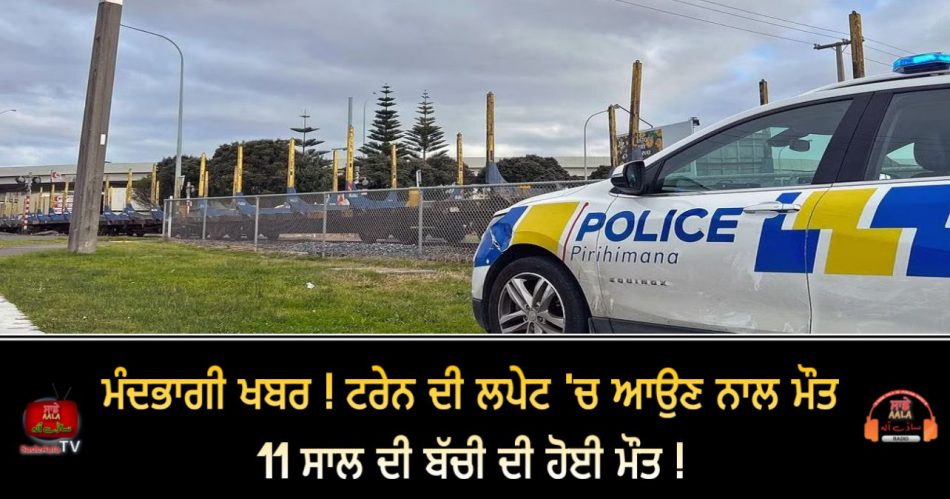 11-year-old girl killed by train
