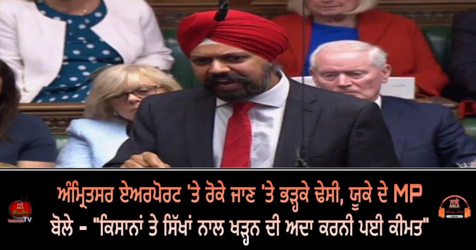 uk mp tanmanjit singh dhesi