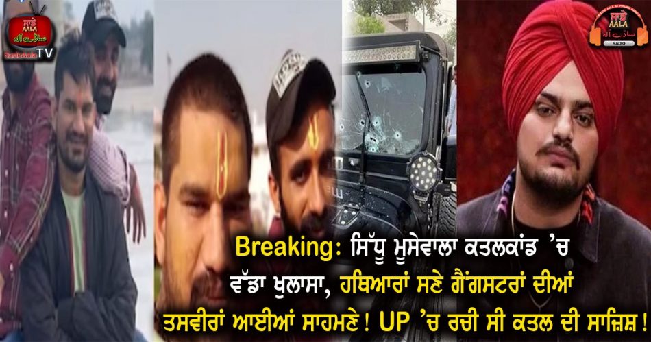 accused of sidhu moosewala murder case
