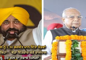 tussle between punjab governor & cm