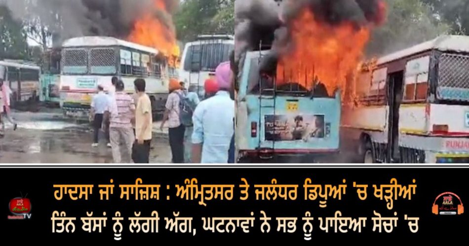 fire broke out in three buses