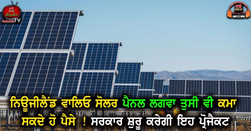 solar panel program by new zealand govt